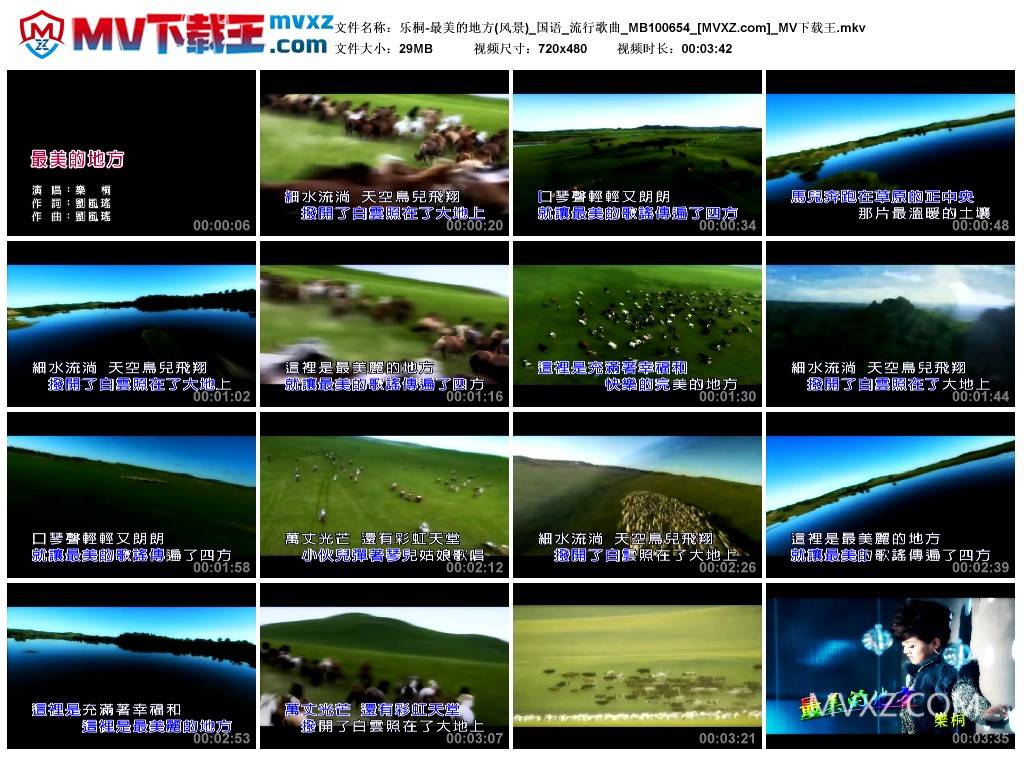 乐桐-最美的地方(风景)_国语_流行歌曲_MB100654